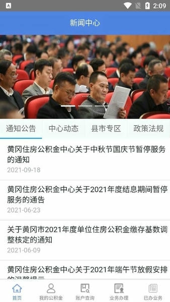 黄冈住房公积金下载 黄冈住房公积金app