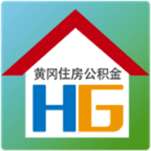 黄冈住房公积金官方版