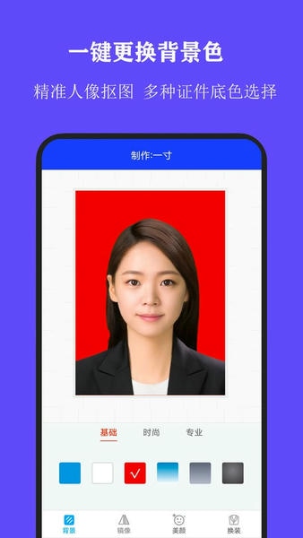 全能证件照大师官方版