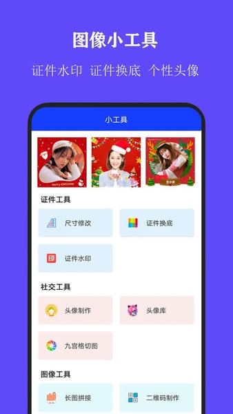 全能证件照大师官方版 v3.2.2 安卓版 1