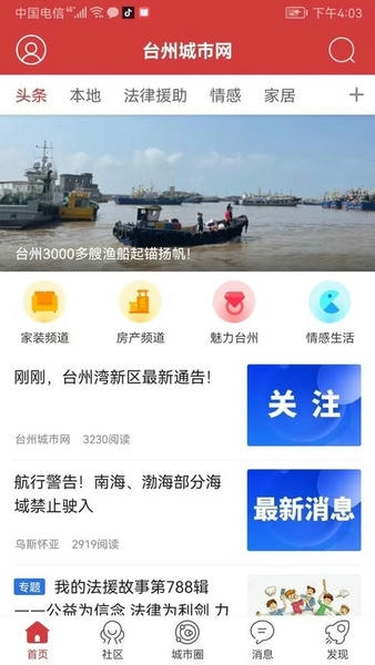 台州城市网手机版 v3.6.24 安卓版 0