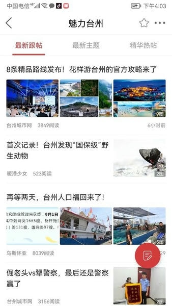 台州城市网手机版 v3.6.24 安卓版 1