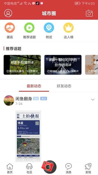 台州城市网手机版 v3.6.24 安卓版 2