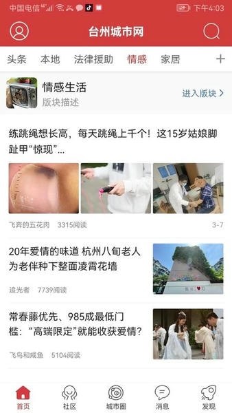 台州城市网手机版 台州城市网app下载