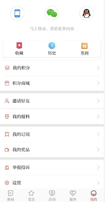 掌上安庆客户端 v3.1.3 安卓版 2