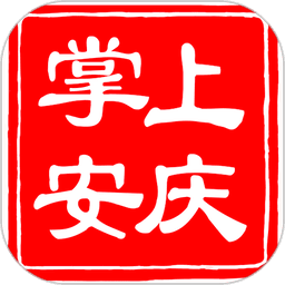 掌上安庆客户端