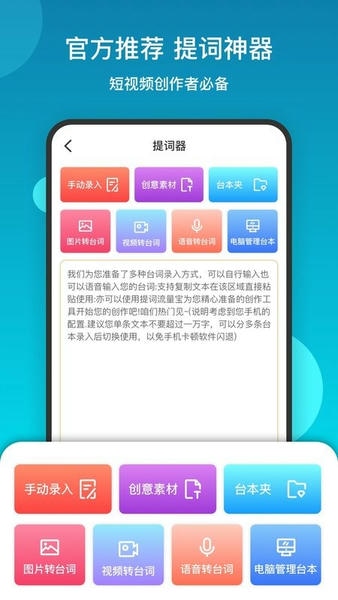 提词流量宝软件 v2.3.5 安卓版 0