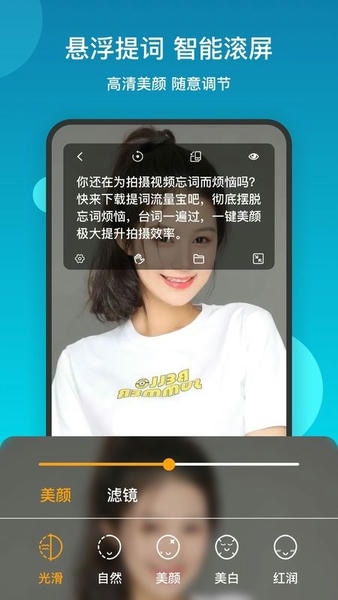 提词流量宝软件 v2.3.5 安卓版 2