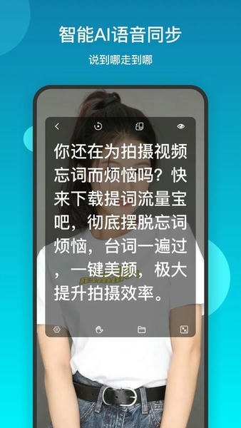 提词流量宝软件 v2.3.5 安卓版 3