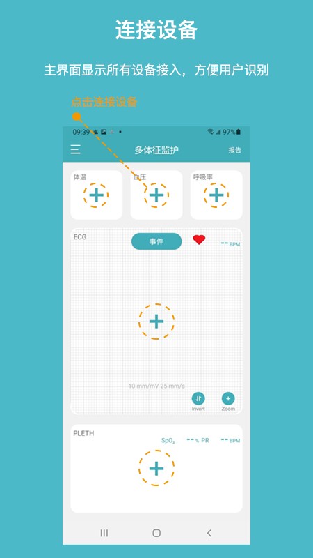 多体征监护器 v3.5.0 安卓版 0