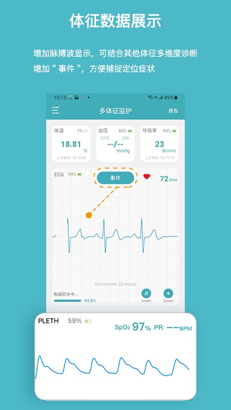 多体征监护器 v3.5.0 安卓版 2