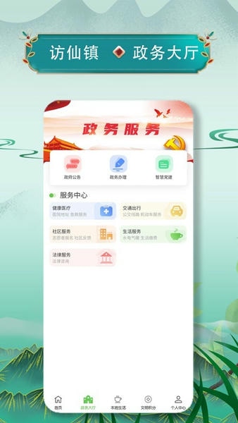 你好镇江app v2.0.10 安卓版 0