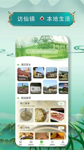 你好镇江app v2.0.10 安卓版 1