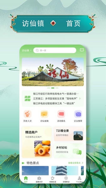 你好镇江app v2.0.10 安卓版 3