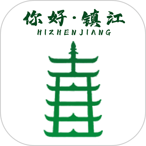 你好镇江app