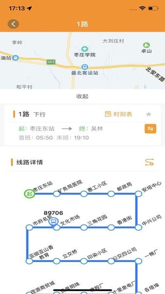 枣庄公交 枣庄公交app下载