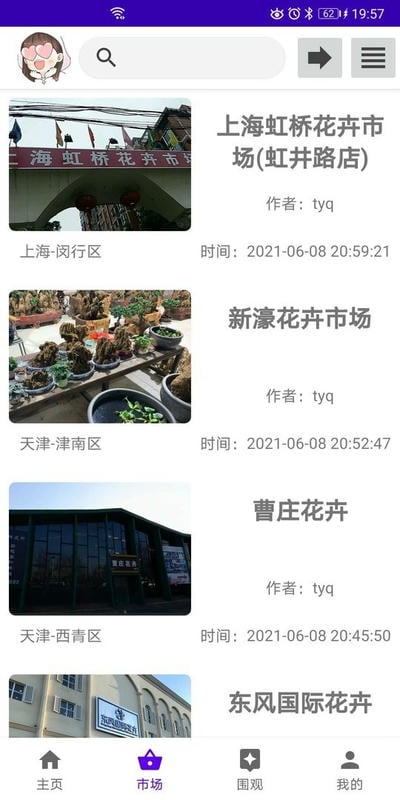 绿植花卉最新版 绿植花卉官方版
