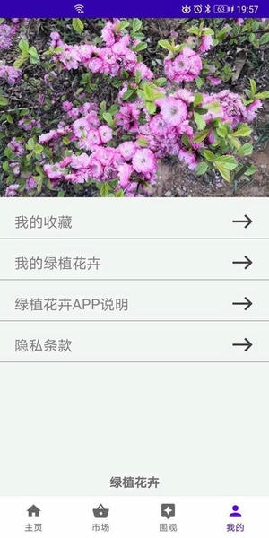 绿植花卉最新版 v0.1.7 安卓版 1