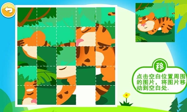 儿童益智拼图游戏大全 v4.77.33 安卓版 1