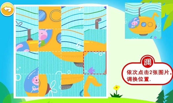 儿童益智拼图游戏大全 v4.77.33 安卓版 2