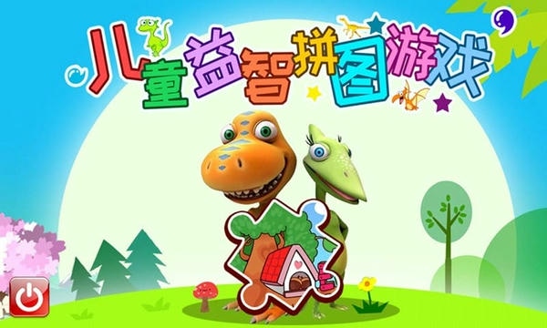 儿童益智拼图游戏大全 v4.77.33 安卓版 4