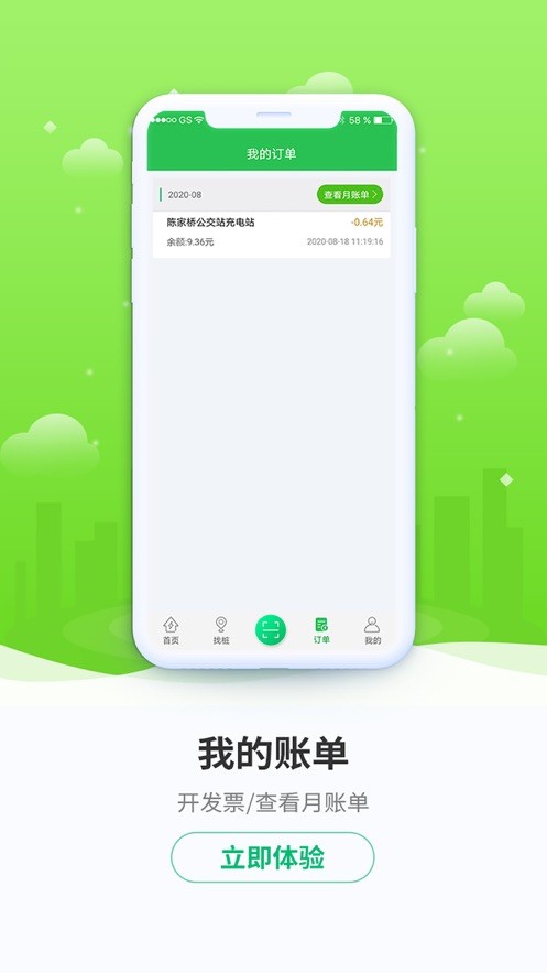 驿满充电客户端 v6.2.3 安卓版 1