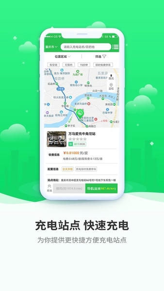 驿满充电 驿满充电app官方版下载