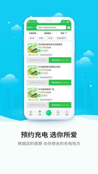 驿满充电客户端 v6.2.3 安卓版 3