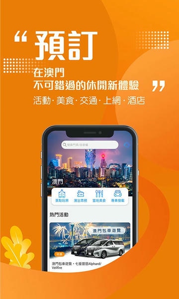 发现澳门FindMacau v7.0.2 安卓版 0