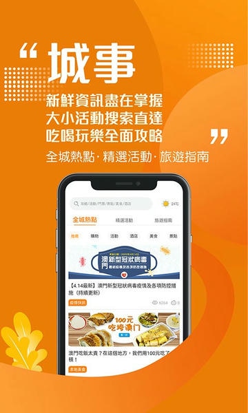 发现澳门FindMacau v7.0.2 安卓版 1