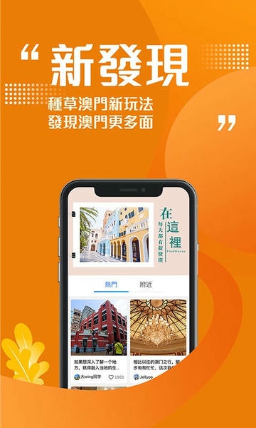 发现澳门FindMacau v7.0.2 安卓版 2