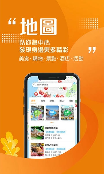 发现澳门FindMacau v7.0.2 安卓版 4