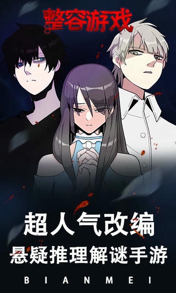 整容游戏完整版 整容游戏手机版
