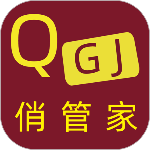 俏管家进销存软件v0.0.59 安卓版