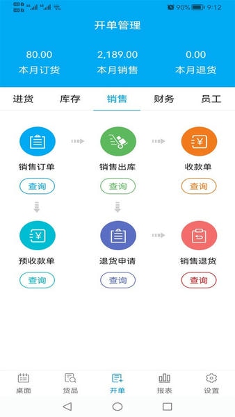 俏管家进销存软件 v0.0.59 安卓版 1