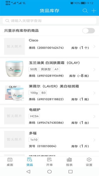 俏管家进销存软件 俏管家进销存app下载