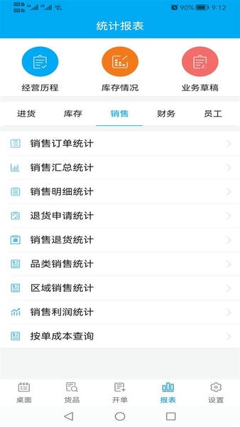 俏管家进销存软件 v0.0.59 安卓版 2