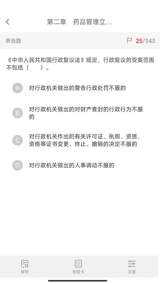 执业药师真题库app v1.0.6 安卓版 2