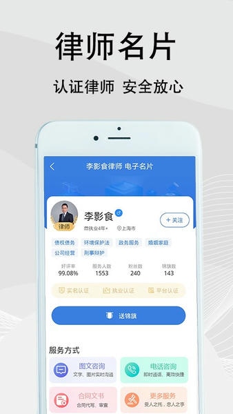 法志律师咨询 法志律师app下载