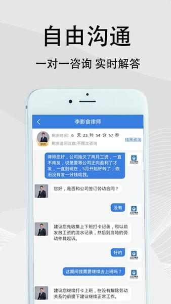 法志律师咨询 v1.13.0 安卓版 2