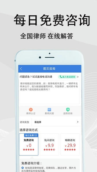 法志律师咨询 v1.13.0 安卓版 4