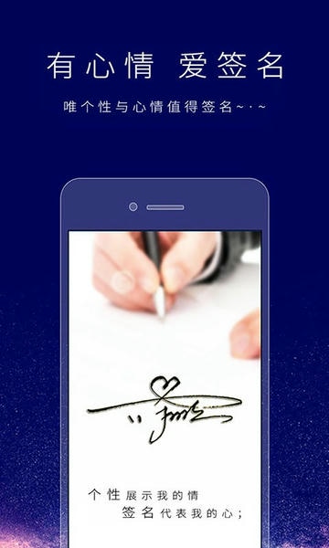 个性签名设计师最新版 个性签名设计师官方版