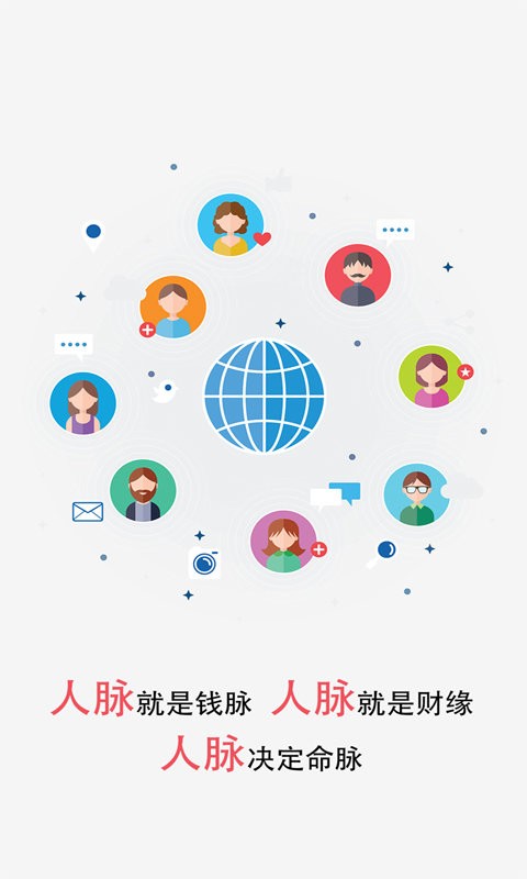 微商人脉王app v1.6.8 安卓版 0