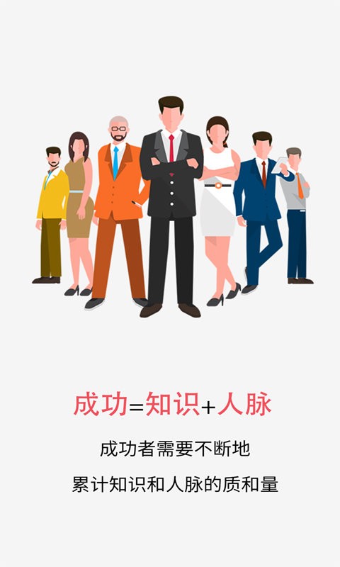 微商人脉王app v1.6.8 安卓版 1