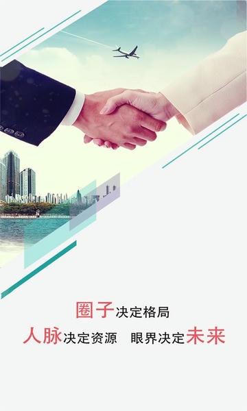 微商人脉王app v1.6.8 安卓版 3