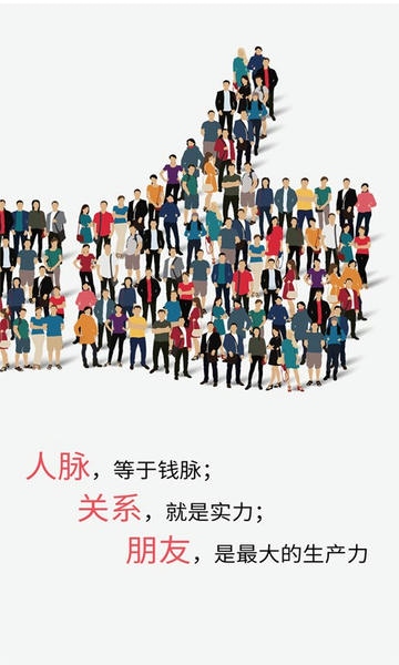 微商人脉王app v1.6.8 安卓版 2