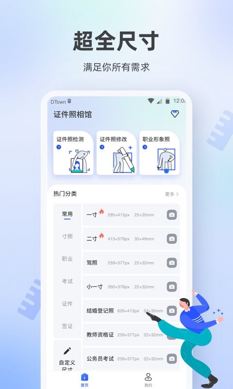 证件照相馆官方版 v1.5.2 安卓版 2