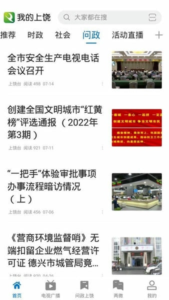 我的上饶新闻 v5.1.8 安卓版 0