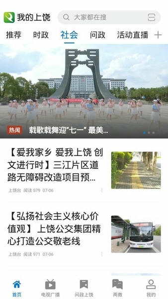 我的上饶新闻 我的上饶app官方下载
