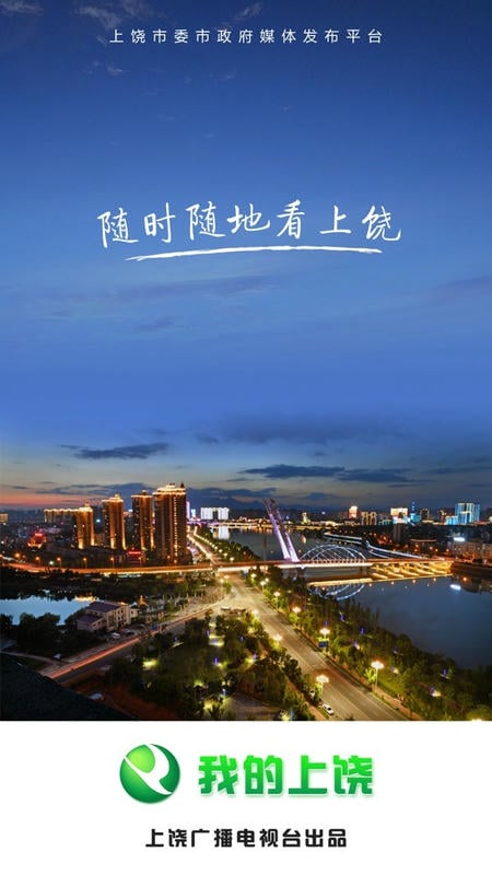我的上饶新闻 v5.1.8 安卓版 3
